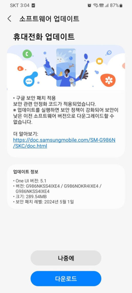 Samsung Galaxy S20 May 2024 update Korea